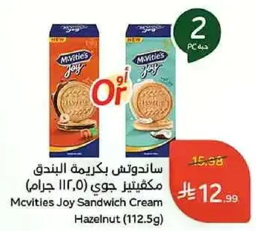 McVities Joy Sandwich Cream Hazelnut (112.5g)