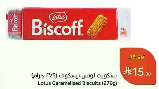 Lotus Caramelised Biscuits (279g)