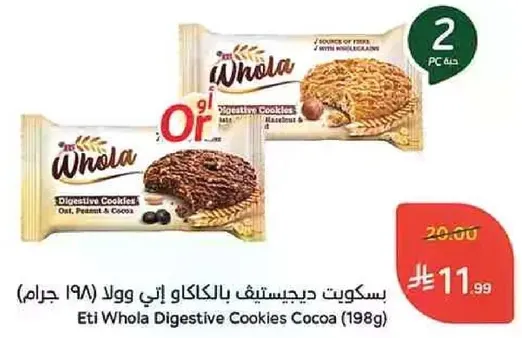 بسكويت د Digestive بالكاكاو اتي وولا (198 جرام)