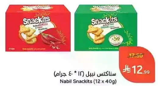 Nabil Snackits (12 x 40g)