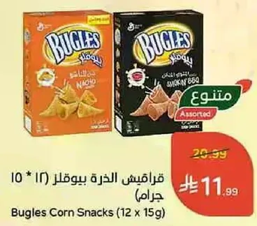 Bugles Corn Snacks (12 * 15g)
