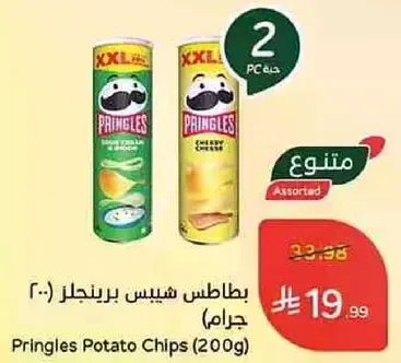 Pringles Potato Chips (200g)