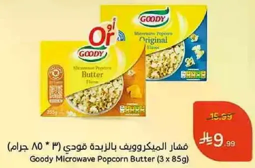 Goody Microwave Popcorn Butter (3 x 85g)