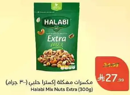 مكسرات اكسترا حلبي (300 جرام)