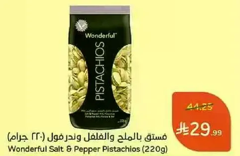 مستخرج بالملح والفلفل ونكهه الفول (220 جرام)