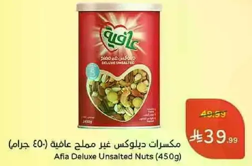 مكسرات ديلوكس غير مملحه (450 جرام)