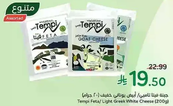 جبنه فيتا تامبي/ اين يوناني خفيف (200 جرام)