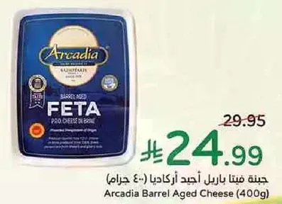 Arcadia Barrel Aged Cheese (400g)