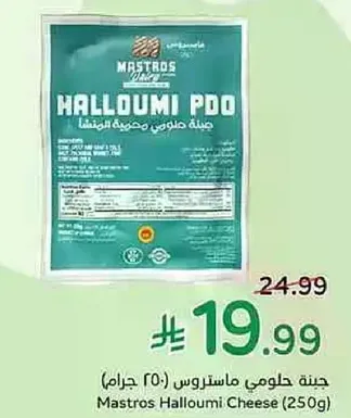 Mastros Halloumi Cheese (250g)