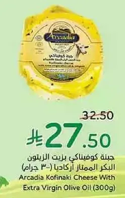 Arcadia Kofinaki Cheese With Extra Virgin Olive Oil (300g)