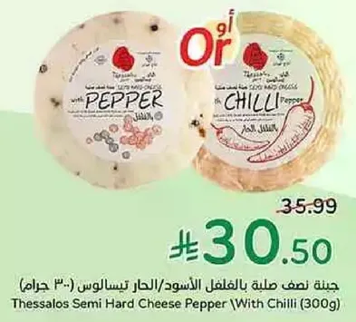 Thessalos Semi Hard Cheese Pepper with Chilli (300g)