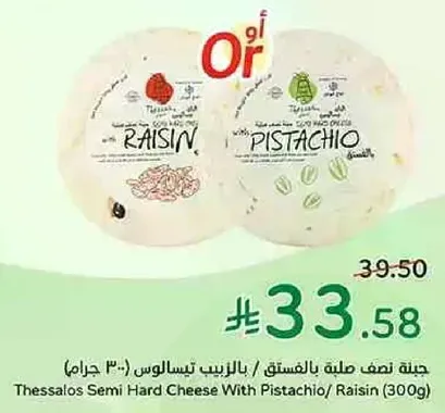 Thessalos Semi Hard Cheese With Pistachio/ Raisin (300g)
