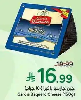 Garcia Baquero Cheese (150g)