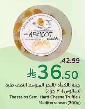 Thessalos Semi Hard Cheese Truffle / Mediterranean (300g)