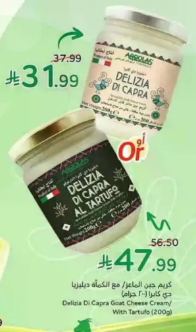 Delizia Di Capra Goat Cheese Cream with Truffle