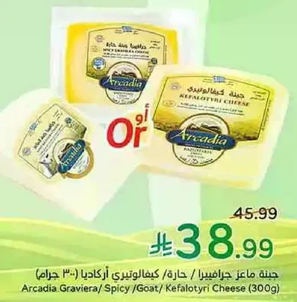 Arcadia Gravier/ Spicy/ Goat/ Kefalotyri Cheese (300g)