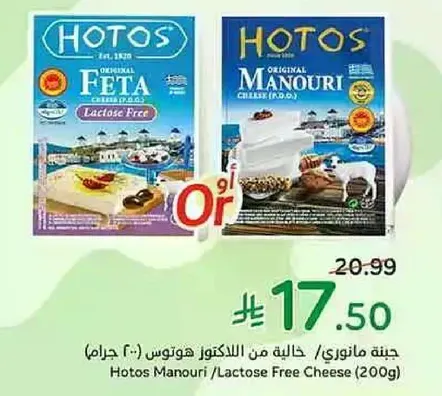 Hotos Manouri / Lactose Free Cheese (200g)