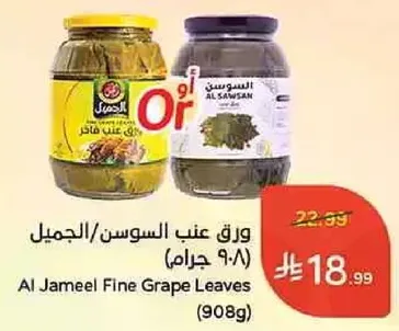 ورق عنب السوسن/الجمال (908 جرام)