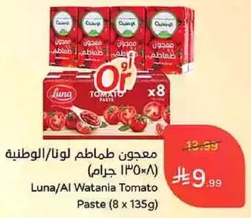 Luna/Al Watania Tomato Paste (8 x 135g)