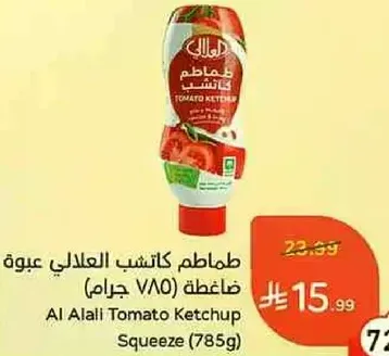 Al Alali Tomato Ketchup Squeeze (785g)