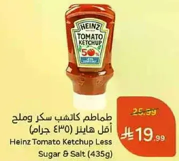 طماطم كاتشب سكر وملح اقل هاينز (435 جرام)