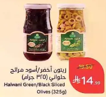 زيتون اخضر/اسود شرايح (325 جرام)