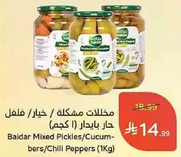 مخللات مشكله / خيار / فلفل حار بيدار (1 كجم)