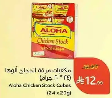 Aloha Chicken Stock Cubes (24 x 20g)