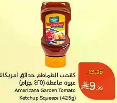 كاتشب الطماطم حدايق امريكانا عبوه ضاغطه (425 جرام)