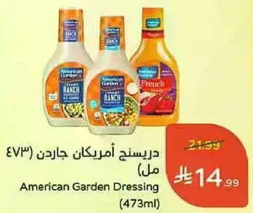 American Garden Dressing (473ml)