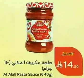 Al Alali Pasta Sauce (640g)