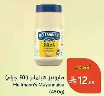 مايونيز هيلمانز (450 جرام)