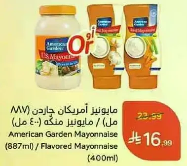 American Garden Mayonnaise (887ml) / Flavored Mayonnaise (400ml)