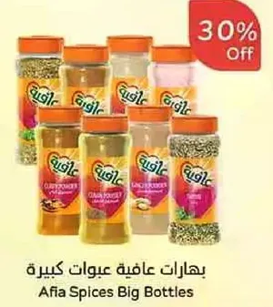 بهارات عافيه عبوات كبيره