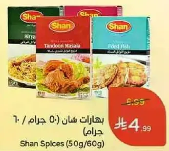 بهارات شان (50 جرام / 60 جرام)