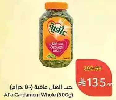 حب الهال عافيه (500 جرام)