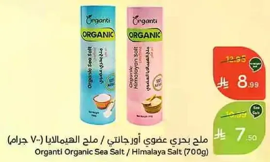 ملح بحري عضوي اورجانيتي / ملح الهيمالايا (700 جرام)