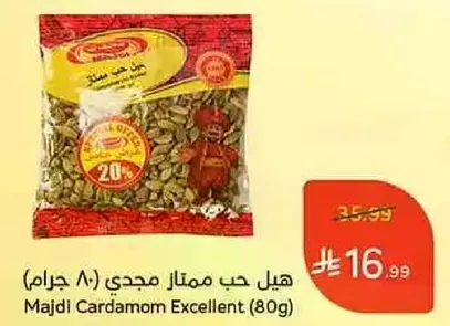 Majdi Cardamom Excellent (80g)