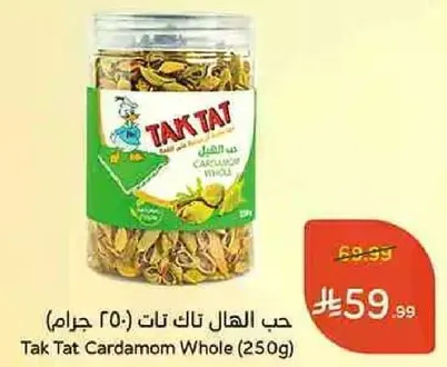 حب الهال تاك تات (250 جرام)