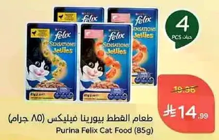 طعام القطط بورينا فيليكس (85 جرام)