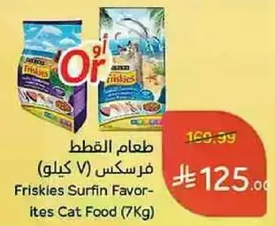 طعام القطط فرسكس (7 كيلو)