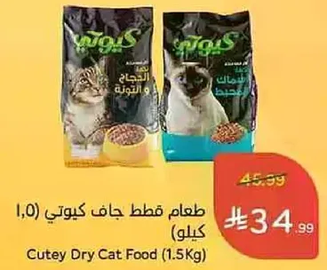 طعام قطط جاف كيوتي (1.5 كغ)