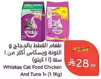 طعام القطط بالدجاج والتونه واكثر من 1 سنه (1 كيلو)