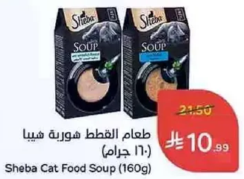 طعام القطط شوربه شيا (160 جرام)