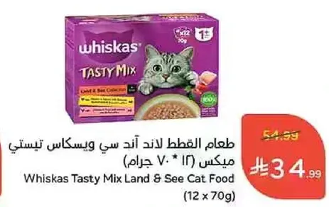 طعام القطط لاند سي ويسكاس تيستي مكس (12 * 70 جرام)
