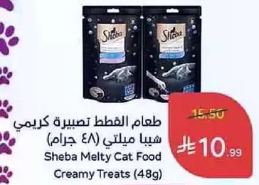 طعام القطط تصبيره كريمي شيبا ميلاتي (48 جرام)