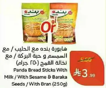 هايبور بنده مع الحليب / مع السمسم و حبه البركه / مع نخاله القمح (250 جرام)