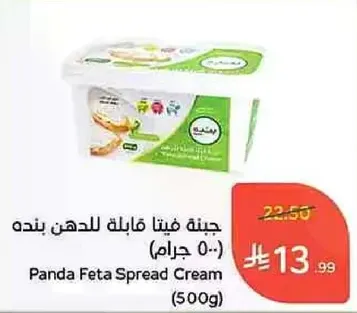 Panda Feta Spread Cream (500g)