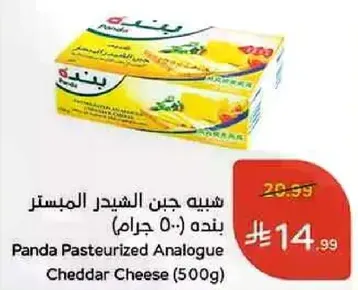 Panda Pasteurized Analogue Cheddar Cheese (500g)