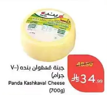 Panda Kashkaval Cheese (700g)